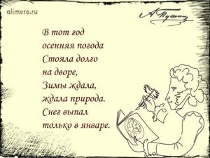 Цитаты Пушкина про осень