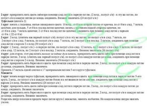 Схемы вязания пинеток.