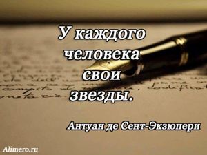 Цитаты Экзюпери