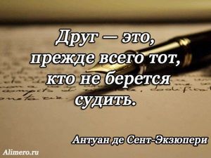 Цитаты Экзюпери