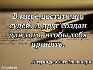 Цитаты Экзюпери