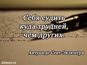 Цитаты Экзюпери