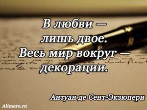 Цитаты Экзюпери