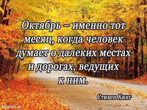 Высказывания знаменитых людей про осень