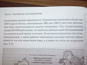 Китайское исследование
