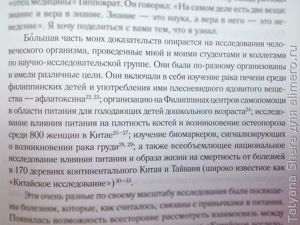 Китайское исследование