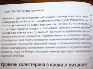 Китайское исследование