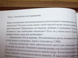 Китайское исследование