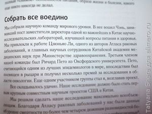 Китайское исследование