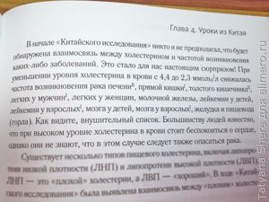 Китайское исследование