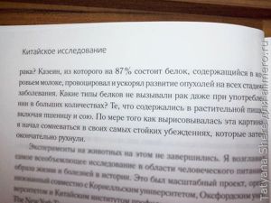 Китайское исследование