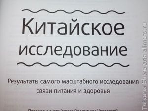 Китайское исследование