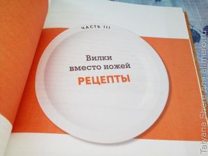 Вилки вместо ножей