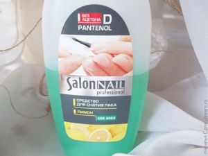 Средство для снятия лака SALON PROFESSIONAL NAIL PROFESSIONAL