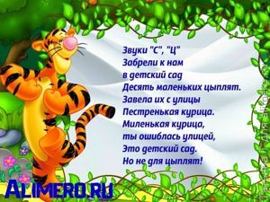 Логопедические стишки