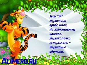 Логопедические стишки