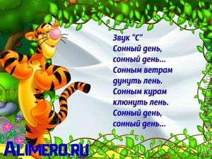 Логопедические стишки