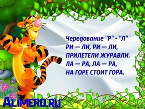 Логопедические стишки