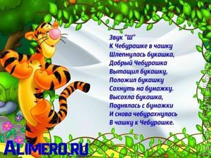 Логопедические стишки