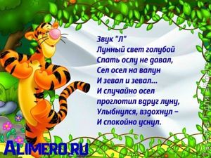 Логопедические стишки