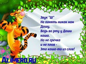 Логопедические стишки