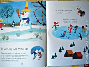Мир вокруг, книга