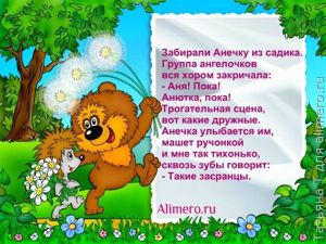 Детки говорят