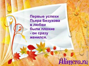 Смешные фразы из школьных сочинений