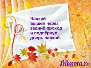Смешные фразы из школьных сочинений