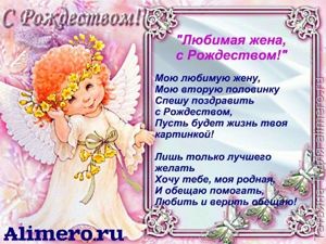 Рождественские поздравления в стихах