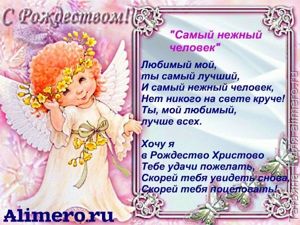 Рождественские поздравления в стихах