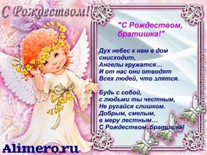 Рождественские поздравления в стихах