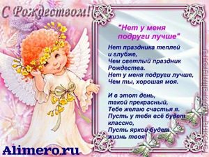 Рождественские поздравления в стихах