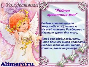 Рождественские поздравления в стихах