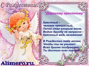 Рождественские поздравления в стихах