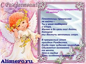 Рождественские поздравления в стихах