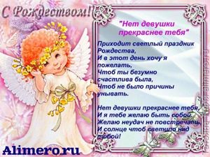 Рождественские поздравления в стихах