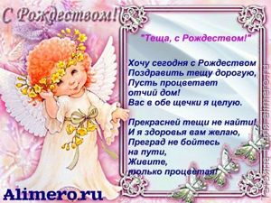 Рождественские поздравления в стихах