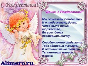 Рождественские поздравления в стихах