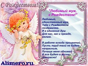Рождественские поздравления в стихах