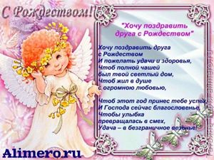 Рождественские поздравления в стихах