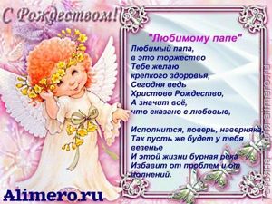 Рождественские поздравления в стихах