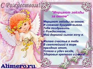 Рождественские поздравления в стихах