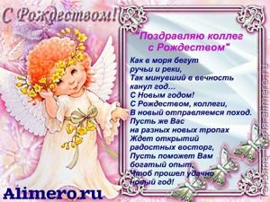 Рождественские поздравления в стихах