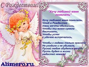 Рождественские поздравления в стихах