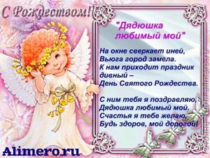 Рождественские поздравления в стихах