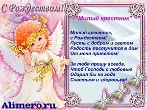 Рождественские поздравления в стихах