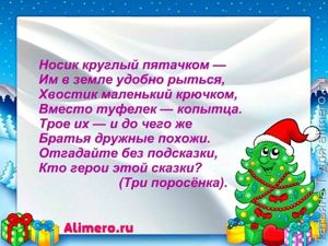 Загадки о сказочных героях