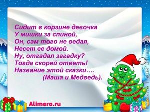 Загадки о сказочных героях