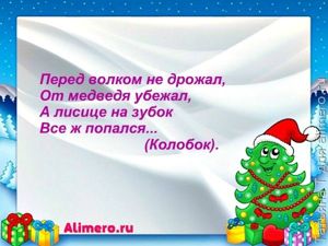 Загадки о сказочных героях